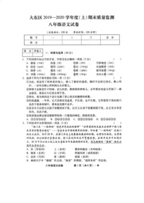 20192020学年沈阳市大东区八年级上学期期末考试语文试卷答案