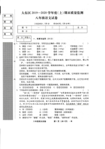 20192020学年沈阳市大东区八年级上学期期末考试语文试卷答案高清版