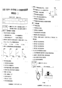 20192020学年沈阳市大东区八年级物理上学期期中考试试卷