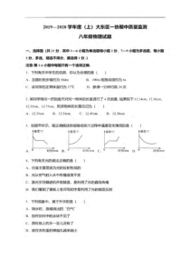 20192020学年沈阳市大东区一协期中八年级上学期物理试卷PDF版