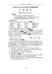 20192020学年沈阳市和平区八年级上学期期末测试语文试题答案图片版