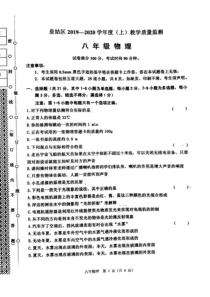 20192020学年沈阳市皇姑区八年级上学期期末物理试卷扫描版