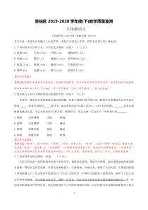 20192020学年沈阳市皇姑区八年级下学期期末语文试题解析