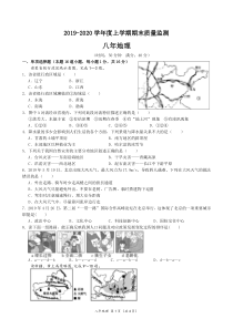 20192020学年沈阳市铁西区八年级上学期期末地理试卷答案