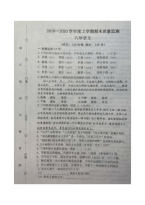 20192020学年沈阳市铁西区八年级上学期期末质量检测语文试卷扫描版