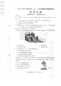 20202021沈阳市大东区八年级上学期期末物理试卷