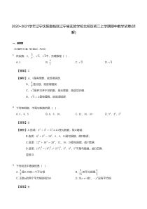 20202021学年沈阳皇姑区实验学校北校区八年级上学期期中数学试卷解析