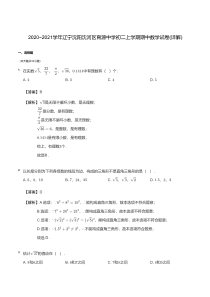 20202021学年沈阳沈河区育源中学八年级上学期期中数学试卷解析