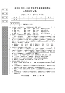 20202021学年沈阳市和平区八年级上学期期末考试语文试卷答案