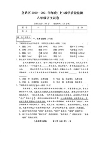 20202021学年沈阳市皇姑区八年级上学期期末考试语文试卷答案高清扫描版