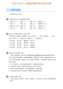 20202021学年沈阳市皇姑区八年级上学期期中考试语文试卷