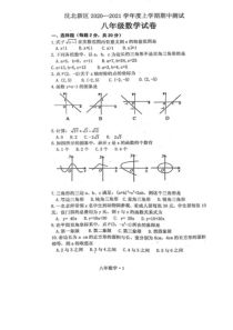 20202021学年沈阳市沈北新区上学期期中测试八年级数学试卷PDF版