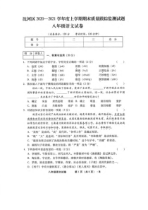 20202021学年沈阳市沈河区八年级上学期期末考试语文试卷答案高清扫描版