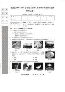 20202021学年沈阳市沈河区八年级上学期期末物理试卷