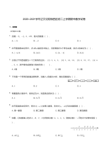 20202021学年沈阳铁西区八年级上学期期中数学试卷