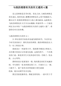 与我的理想有关的作文通用4篇