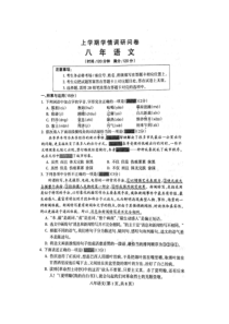 20212022年沈阳市和平区八年级上学期期末语文试卷答案高清扫描版