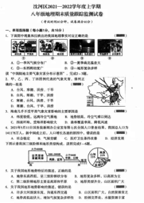 20212022年沈阳市沈河区八年级上学期期末地理试卷