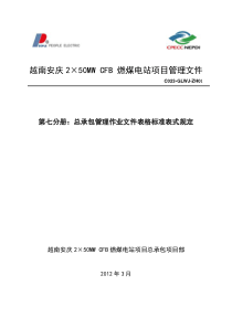 工业建筑资料专用标准表式