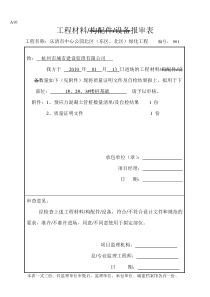 工程材料管桩报审表