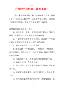 宫崎骏名言经典（最新4篇）