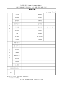 工程概况表