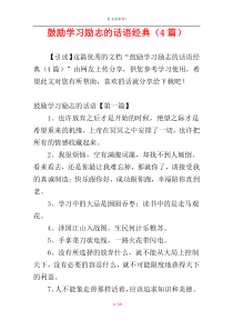 鼓励学习励志的话语经典（4篇）