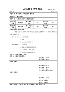 工程款支付申请表