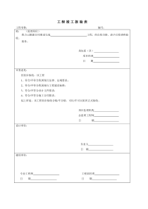 工程竣工报验表