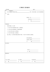 工程竣工报验表0605