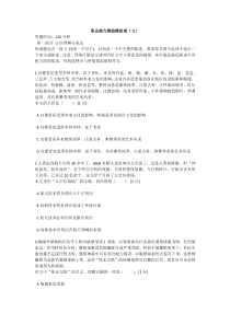 中石化校园招聘通用素质能力卷九