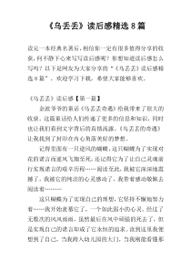 《乌丢丢》读后感精选8篇