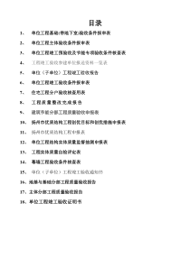 工程竣工验收参建单位报送资料一览表