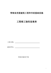 工程竣工验收备案申请表112