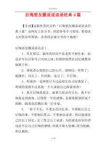 后悔朋友圈说说语录经典4篇