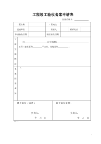 工程竣工验收表