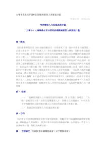 大专毕业生至非营利组织职场实习方案实施计画