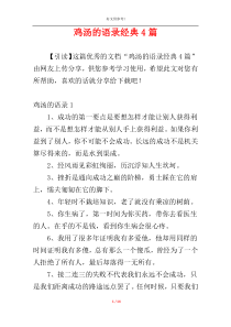 鸡汤的语录经典4篇