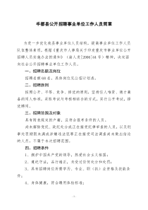 丰都县公开招聘事业单位工作人员简章