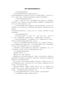 教学过程结构流程图的设计