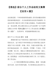 【推选】前台个人工作总结范文集聚【实用4篇】