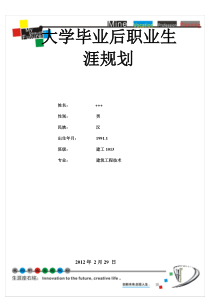 大学后3年的职业生涯