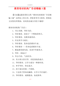 教育培训机构广告语精编3篇