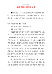 捐款倡议书优秀4篇