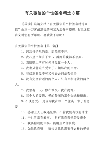 有关微信的个性签名精选8篇