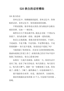 520表白的话有哪些