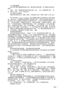 大学生职业ji规划