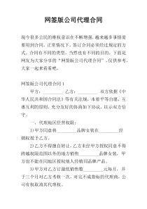 网签版公司代理合同