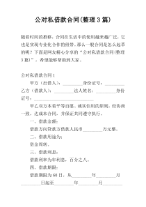 公对私借款合同(整理3篇)