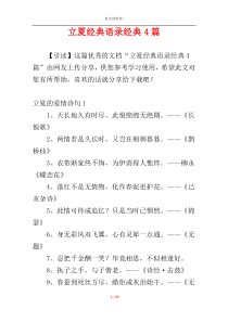 立夏经典语录经典4篇